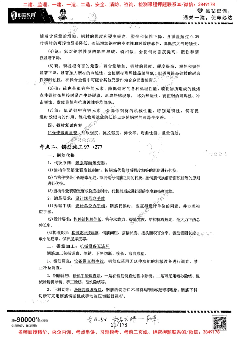 2025YS黑钻密训-左红军-龙门秘笈推荐_2026年一级建造师_2026年一建建筑_2025年一建建筑SVIP_05-考前密训✿央企特训✿机构普押_46-建筑《黑钻密训-龙门秘笈》左红军推荐
