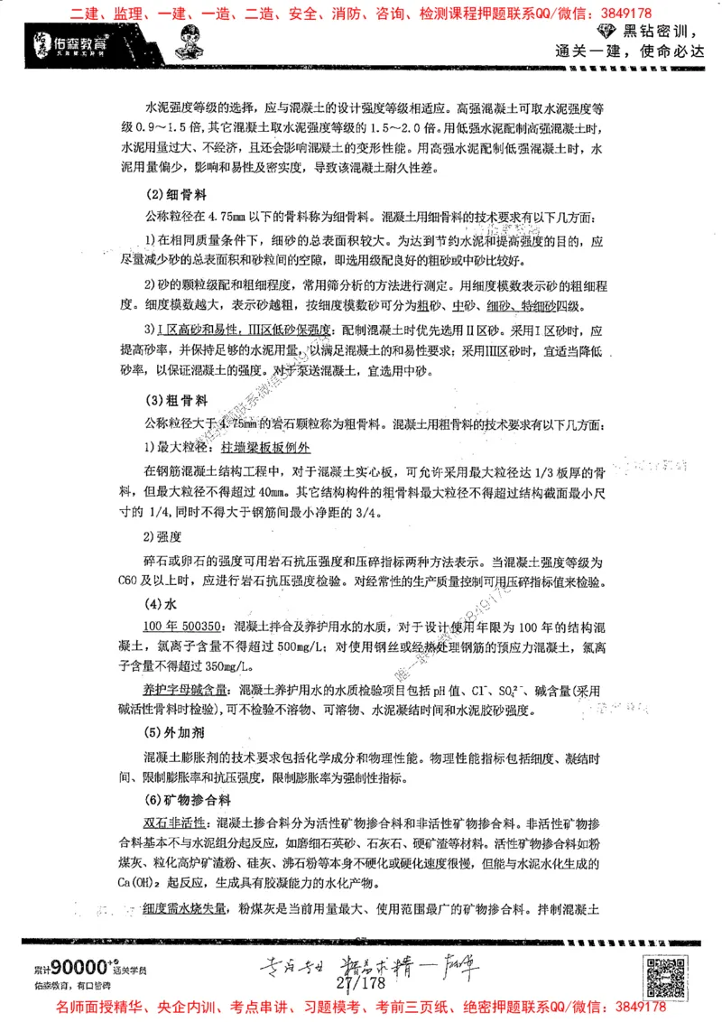 2025YS黑钻密训-左红军-龙门秘笈推荐_2026年一级建造师_2026年一建建筑_2025年一建建筑SVIP_05-考前密训✿央企特训✿机构普押_46-建筑《黑钻密训-龙门秘笈》左红军推荐