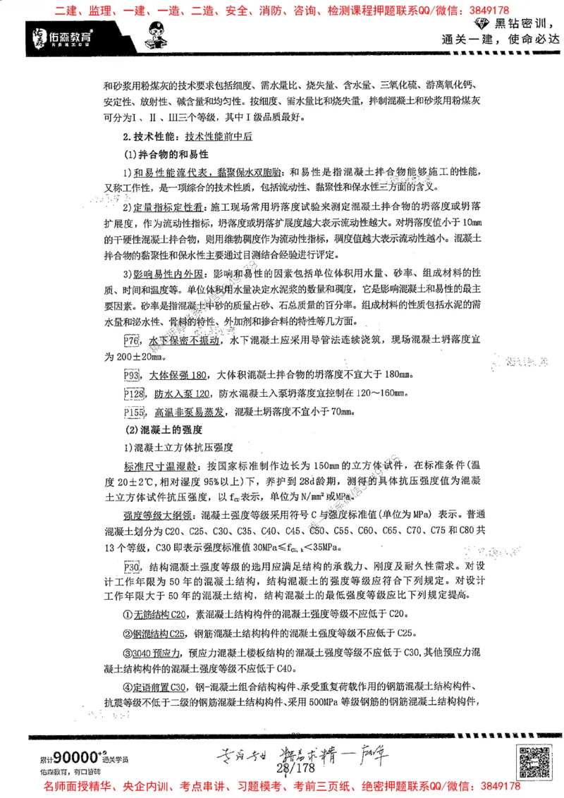 2025YS黑钻密训-左红军-龙门秘笈推荐_2026年一级建造师_2026年一建建筑_2025年一建建筑SVIP_05-考前密训✿央企特训✿机构普押_46-建筑《黑钻密训-龙门秘笈》左红军推荐