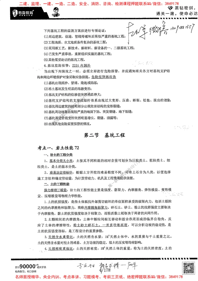 2025YS黑钻密训-左红军-龙门秘笈推荐_2026年一级建造师_2026年一建建筑_2025年一建建筑SVIP_05-考前密训✿央企特训✿机构普押_46-建筑《黑钻密训-龙门秘笈》左红军推荐