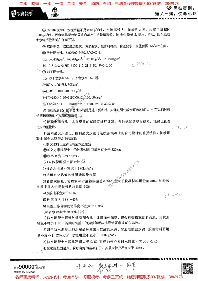 2025YS黑钻密训-左红军-龙门秘笈推荐_2026年一级建造师_2026年一建建筑_2025年一建建筑SVIP_05-考前密训✿央企特训✿机构普押_46-建筑《黑钻密训-龙门秘笈》左红军推荐