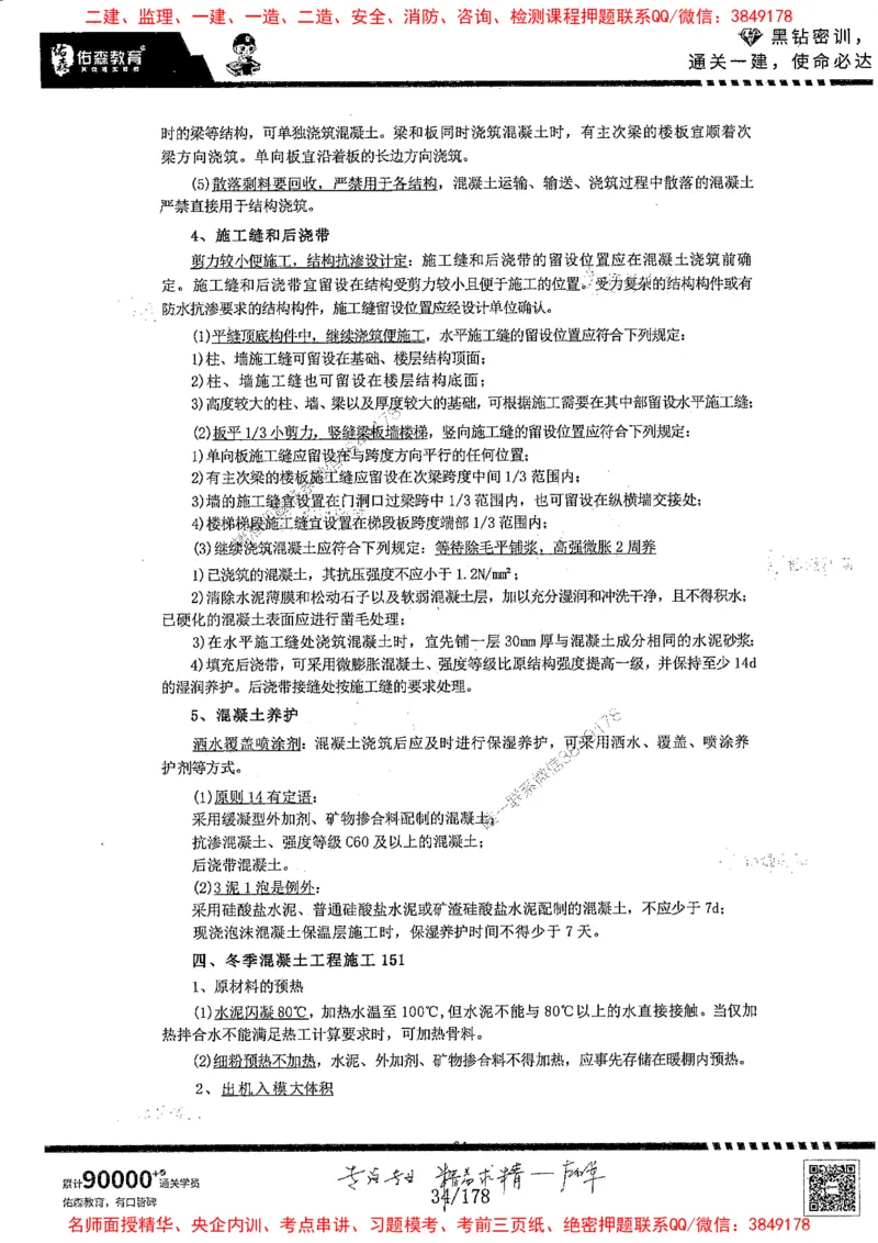 2025YS黑钻密训-左红军-龙门秘笈推荐_2026年一级建造师_2026年一建建筑_2025年一建建筑SVIP_05-考前密训✿央企特训✿机构普押_46-建筑《黑钻密训-龙门秘笈》左红军推荐