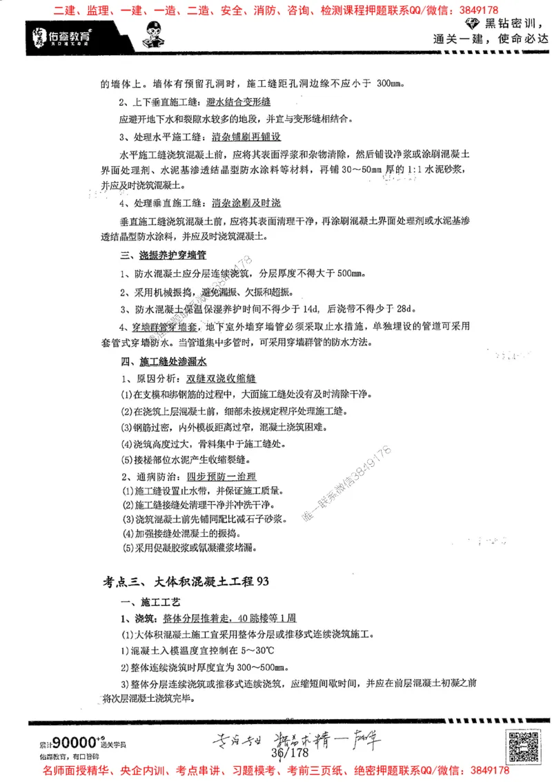 2025YS黑钻密训-左红军-龙门秘笈推荐_2026年一级建造师_2026年一建建筑_2025年一建建筑SVIP_05-考前密训✿央企特训✿机构普押_46-建筑《黑钻密训-龙门秘笈》左红军推荐