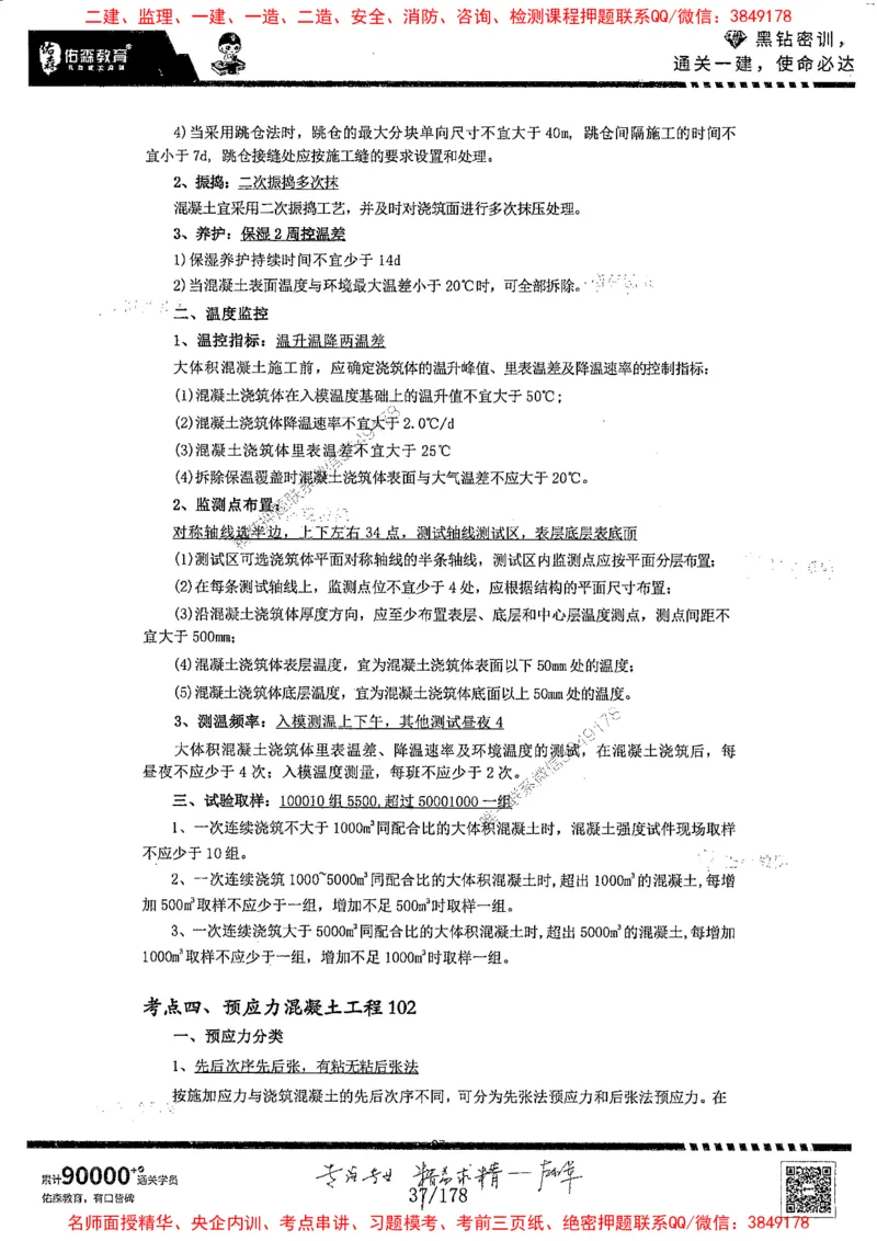 2025YS黑钻密训-左红军-龙门秘笈推荐_2026年一级建造师_2026年一建建筑_2025年一建建筑SVIP_05-考前密训✿央企特训✿机构普押_46-建筑《黑钻密训-龙门秘笈》左红军推荐