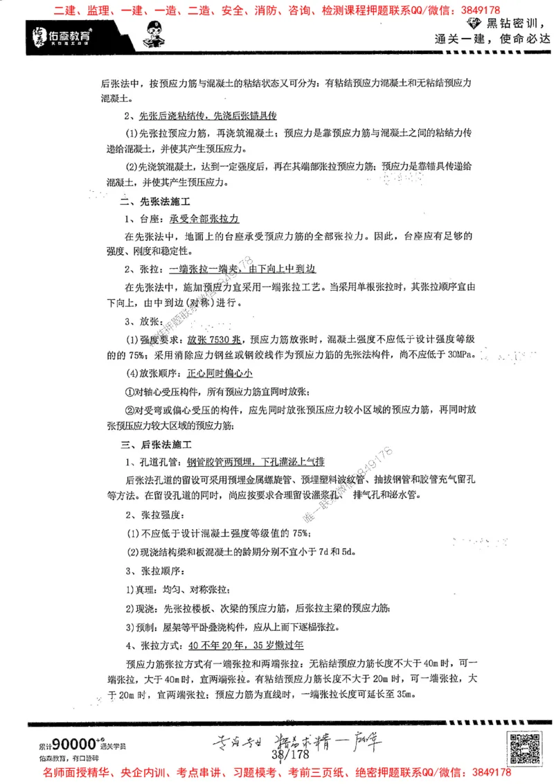 2025YS黑钻密训-左红军-龙门秘笈推荐_2026年一级建造师_2026年一建建筑_2025年一建建筑SVIP_05-考前密训✿央企特训✿机构普押_46-建筑《黑钻密训-龙门秘笈》左红军推荐