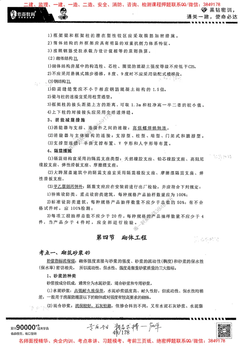 2025YS黑钻密训-左红军-龙门秘笈推荐_2026年一级建造师_2026年一建建筑_2025年一建建筑SVIP_05-考前密训✿央企特训✿机构普押_46-建筑《黑钻密训-龙门秘笈》左红军推荐