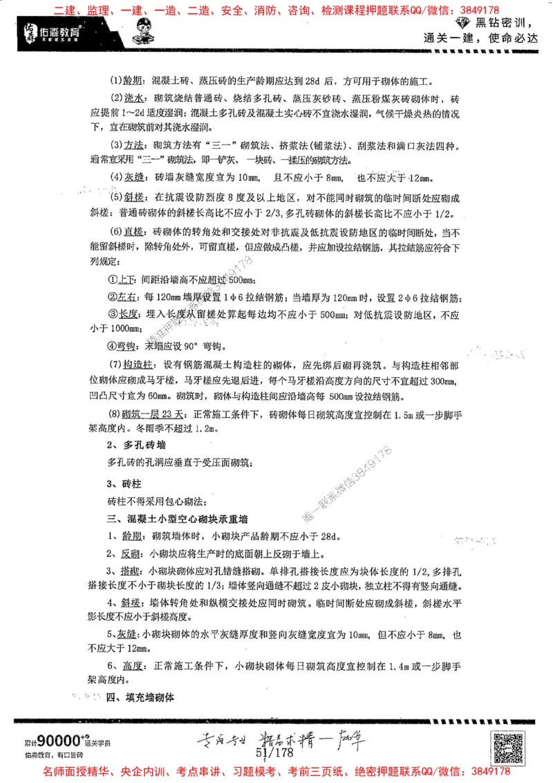 2025YS黑钻密训-左红军-龙门秘笈推荐_2026年一级建造师_2026年一建建筑_2025年一建建筑SVIP_05-考前密训✿央企特训✿机构普押_46-建筑《黑钻密训-龙门秘笈》左红军推荐