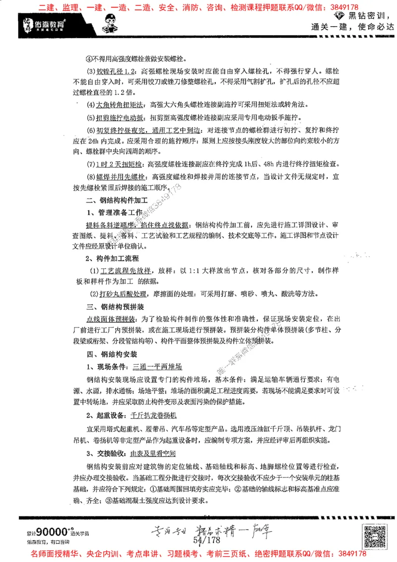 2025YS黑钻密训-左红军-龙门秘笈推荐_2026年一级建造师_2026年一建建筑_2025年一建建筑SVIP_05-考前密训✿央企特训✿机构普押_46-建筑《黑钻密训-龙门秘笈》左红军推荐