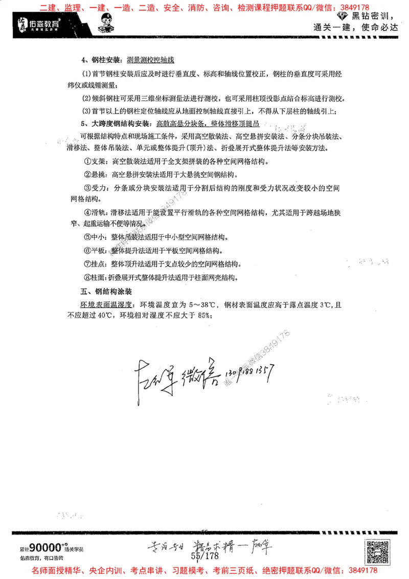 2025YS黑钻密训-左红军-龙门秘笈推荐_2026年一级建造师_2026年一建建筑_2025年一建建筑SVIP_05-考前密训✿央企特训✿机构普押_46-建筑《黑钻密训-龙门秘笈》左红军推荐