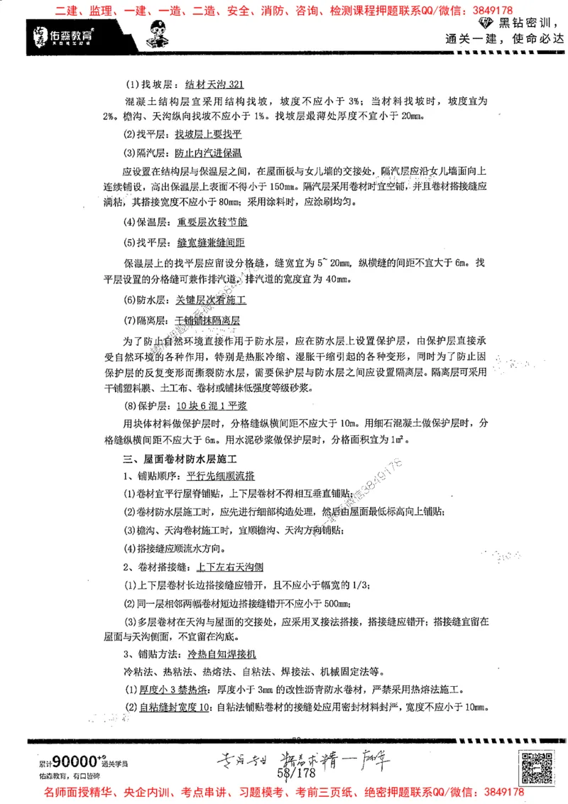 2025YS黑钻密训-左红军-龙门秘笈推荐_2026年一级建造师_2026年一建建筑_2025年一建建筑SVIP_05-考前密训✿央企特训✿机构普押_46-建筑《黑钻密训-龙门秘笈》左红军推荐