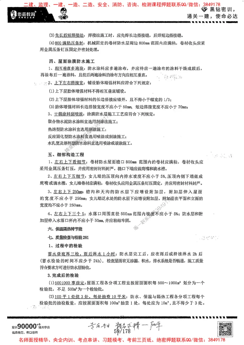 2025YS黑钻密训-左红军-龙门秘笈推荐_2026年一级建造师_2026年一建建筑_2025年一建建筑SVIP_05-考前密训✿央企特训✿机构普押_46-建筑《黑钻密训-龙门秘笈》左红军推荐