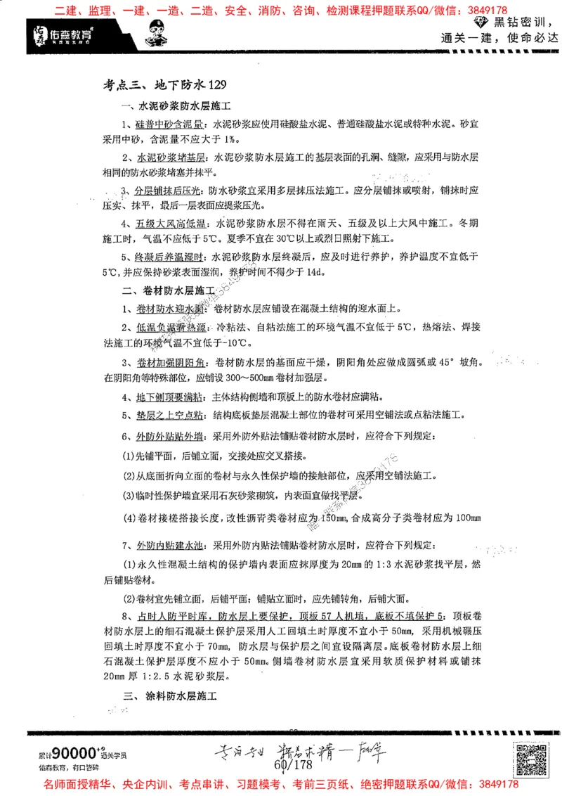 2025YS黑钻密训-左红军-龙门秘笈推荐_2026年一级建造师_2026年一建建筑_2025年一建建筑SVIP_05-考前密训✿央企特训✿机构普押_46-建筑《黑钻密训-龙门秘笈》左红军推荐