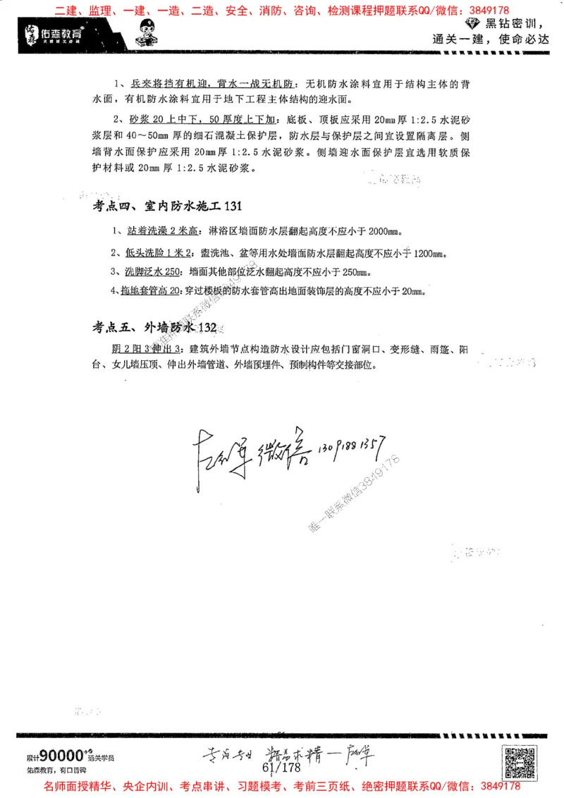 2025YS黑钻密训-左红军-龙门秘笈推荐_2026年一级建造师_2026年一建建筑_2025年一建建筑SVIP_05-考前密训✿央企特训✿机构普押_46-建筑《黑钻密训-龙门秘笈》左红军推荐