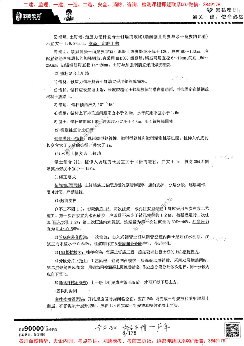 2025YS黑钻密训-左红军-龙门秘笈推荐_2026年一级建造师_2026年一建建筑_2025年一建建筑SVIP_05-考前密训✿央企特训✿机构普押_46-建筑《黑钻密训-龙门秘笈》左红军推荐