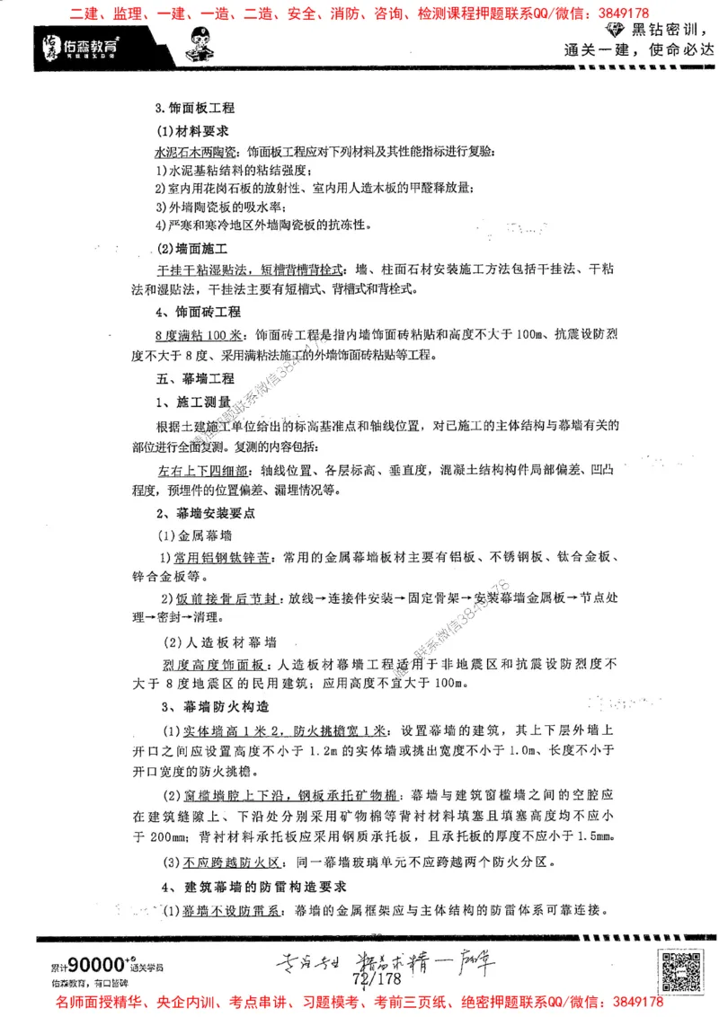 2025YS黑钻密训-左红军-龙门秘笈推荐_2026年一级建造师_2026年一建建筑_2025年一建建筑SVIP_05-考前密训✿央企特训✿机构普押_46-建筑《黑钻密训-龙门秘笈》左红军推荐