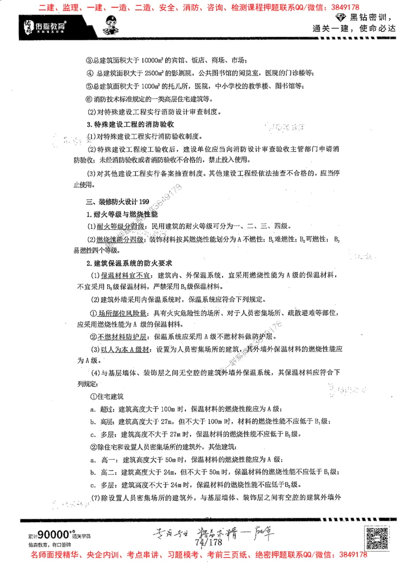 2025YS黑钻密训-左红军-龙门秘笈推荐_2026年一级建造师_2026年一建建筑_2025年一建建筑SVIP_05-考前密训✿央企特训✿机构普押_46-建筑《黑钻密训-龙门秘笈》左红军推荐
