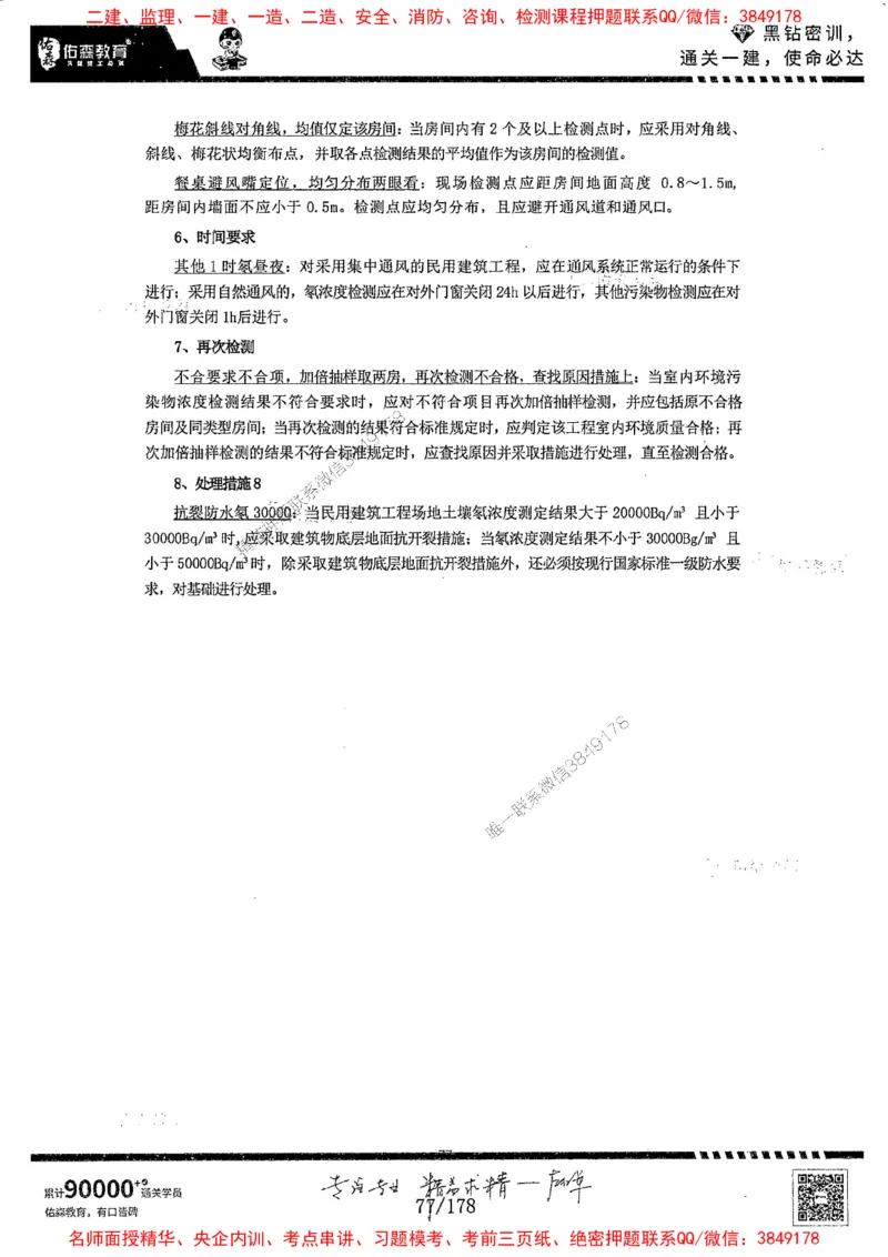 2025YS黑钻密训-左红军-龙门秘笈推荐_2026年一级建造师_2026年一建建筑_2025年一建建筑SVIP_05-考前密训✿央企特训✿机构普押_46-建筑《黑钻密训-龙门秘笈》左红军推荐