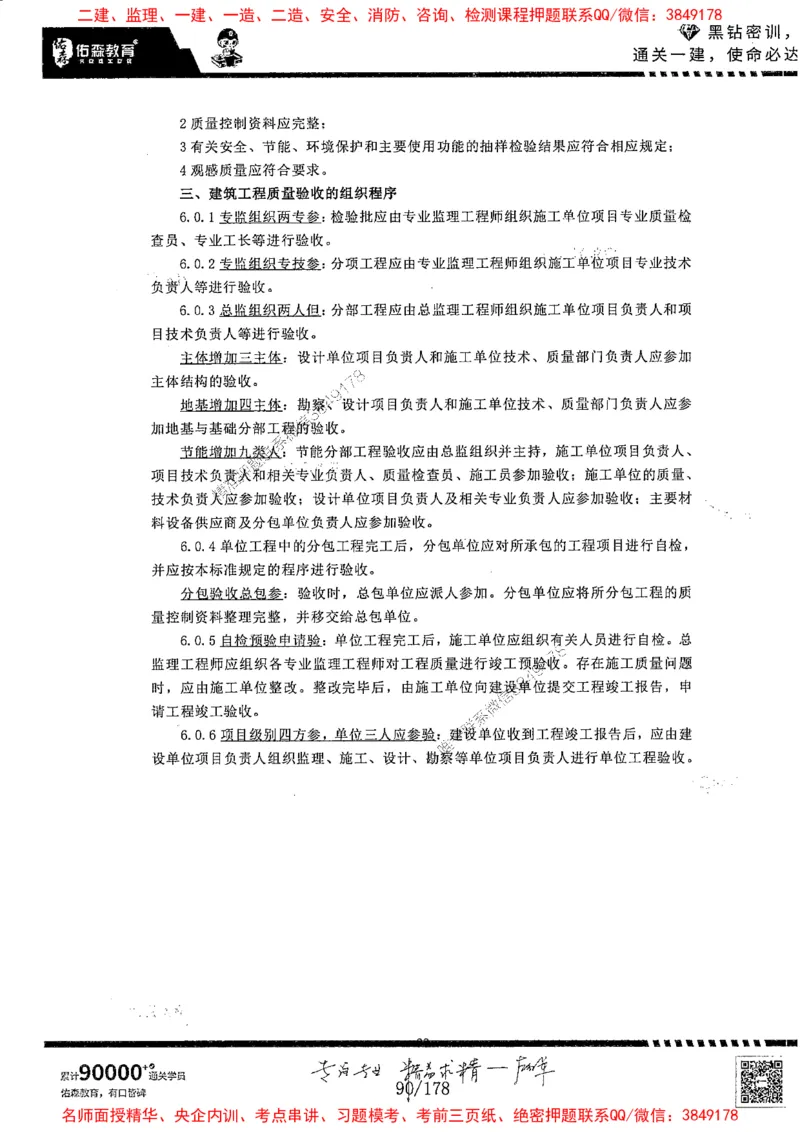 2025YS黑钻密训-左红军-龙门秘笈推荐_2026年一级建造师_2026年一建建筑_2025年一建建筑SVIP_05-考前密训✿央企特训✿机构普押_46-建筑《黑钻密训-龙门秘笈》左红军推荐