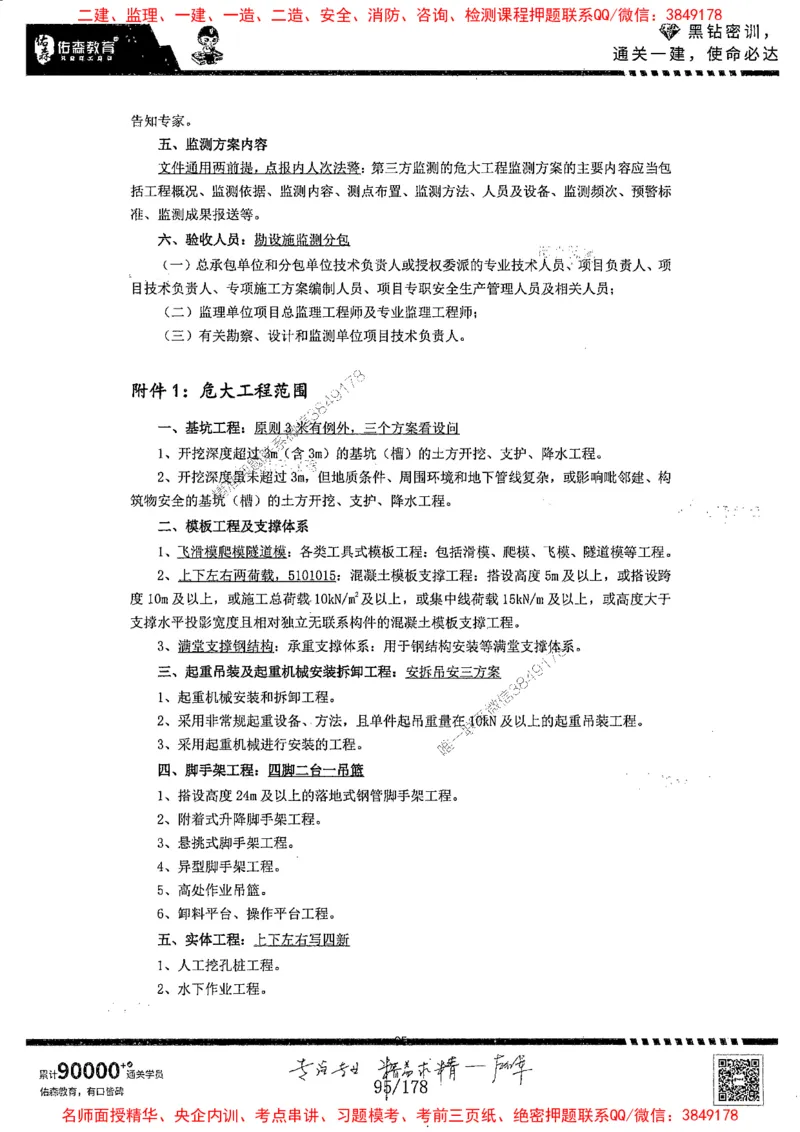 2025YS黑钻密训-左红军-龙门秘笈推荐_2026年一级建造师_2026年一建建筑_2025年一建建筑SVIP_05-考前密训✿央企特训✿机构普押_46-建筑《黑钻密训-龙门秘笈》左红军推荐