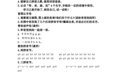 第三单元（教案）_一年级语文上册（统编版）_单元教案含教学反思
