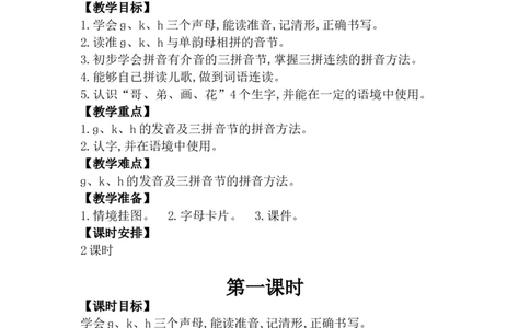 第三单元（教案）_一年级语文上册（统编版）_单元教案含教学反思