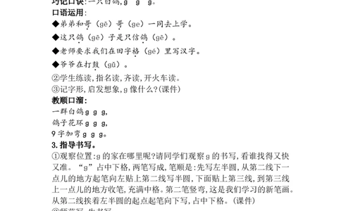 第三单元（教案）_一年级语文上册（统编版）_单元教案含教学反思