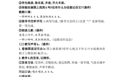 第三单元（教案）_一年级语文上册（统编版）_单元教案含教学反思