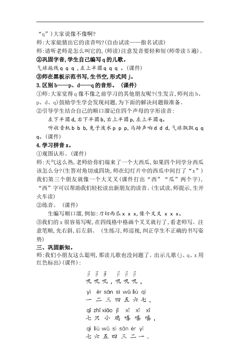 第三单元（教案）_一年级语文上册（统编版）_单元教案含教学反思