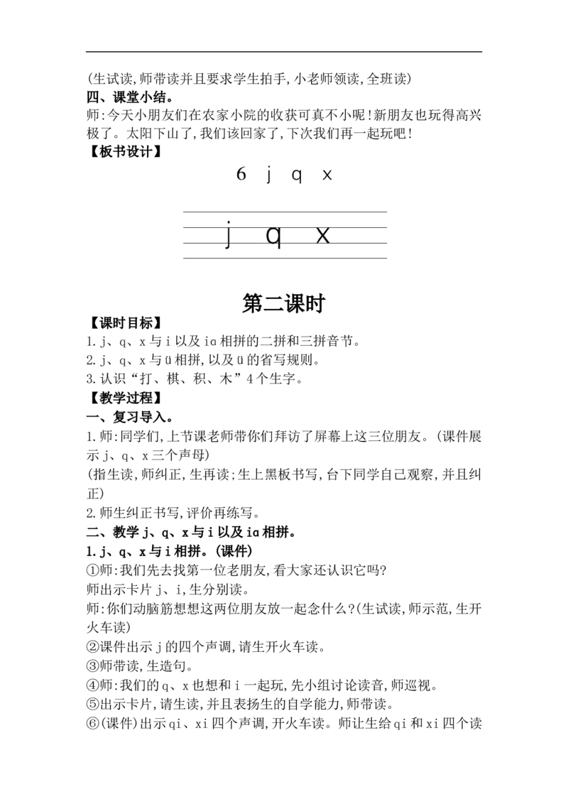 第三单元（教案）_一年级语文上册（统编版）_单元教案含教学反思