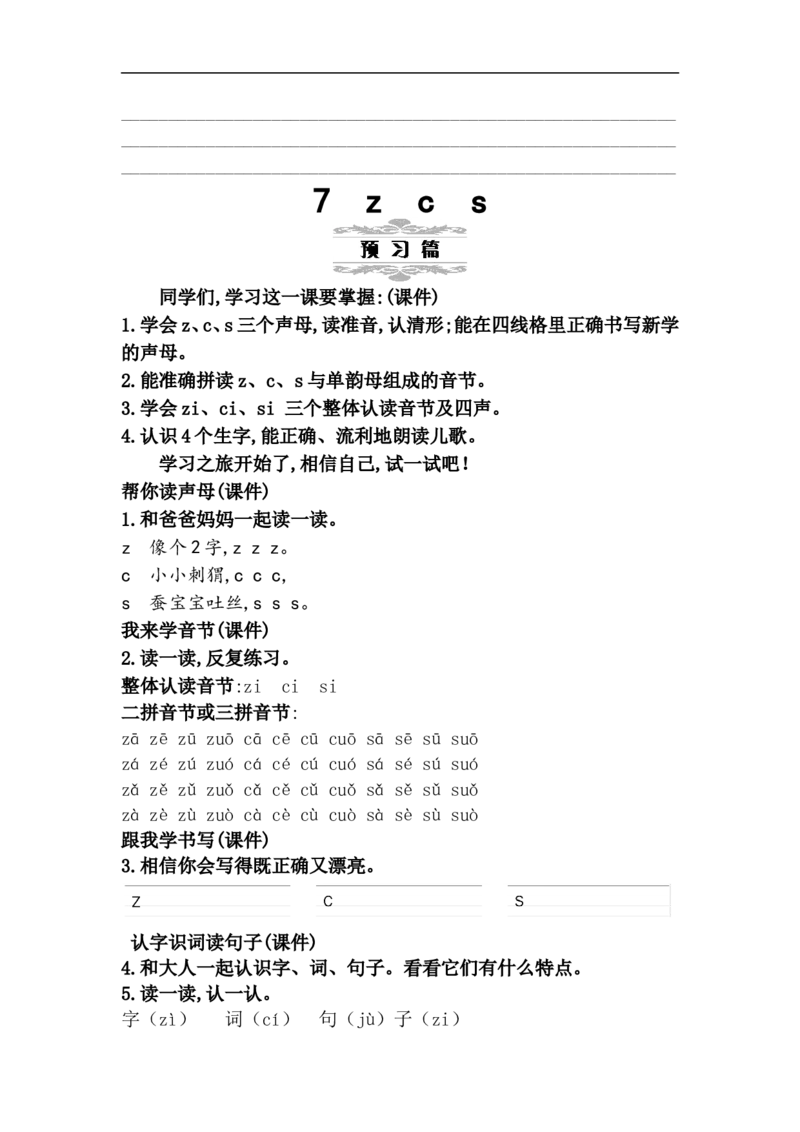 第三单元（教案）_一年级语文上册（统编版）_单元教案含教学反思