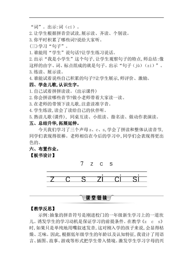 第三单元（教案）_一年级语文上册（统编版）_单元教案含教学反思