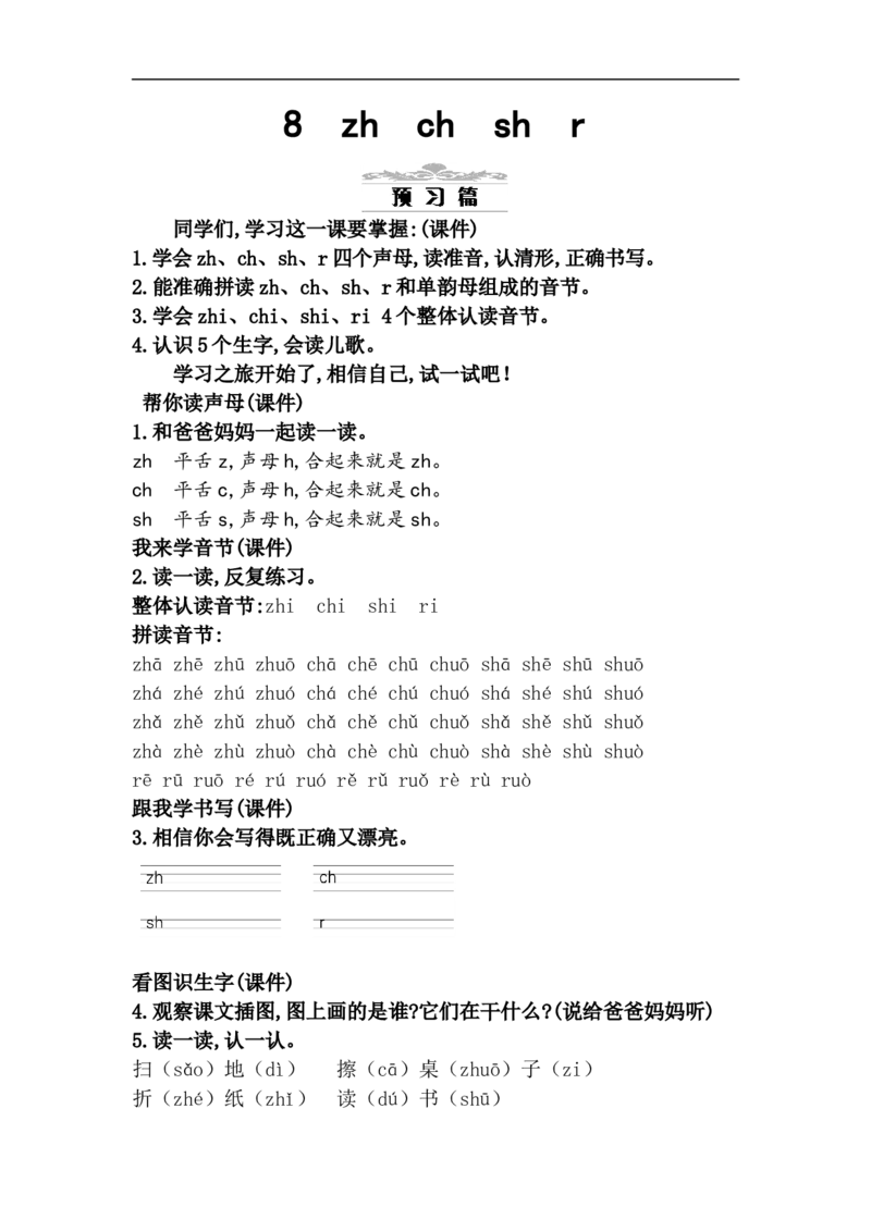 第三单元（教案）_一年级语文上册（统编版）_单元教案含教学反思