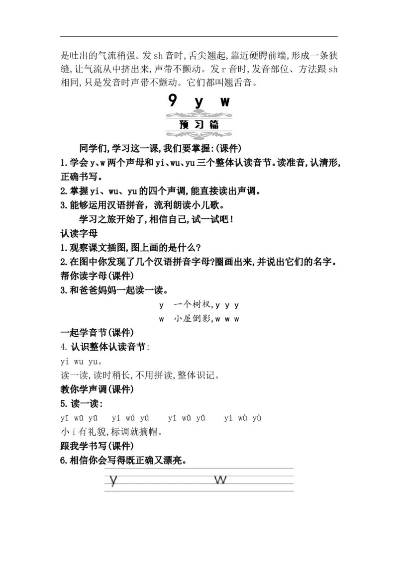 第三单元（教案）_一年级语文上册（统编版）_单元教案含教学反思