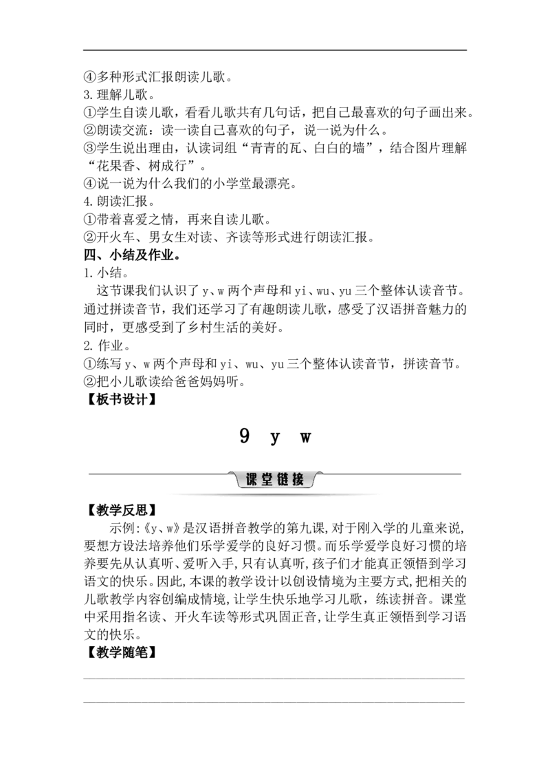 第三单元（教案）_一年级语文上册（统编版）_单元教案含教学反思