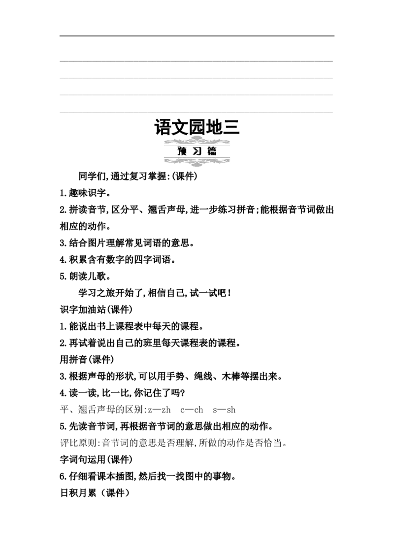 第三单元（教案）_一年级语文上册（统编版）_单元教案含教学反思