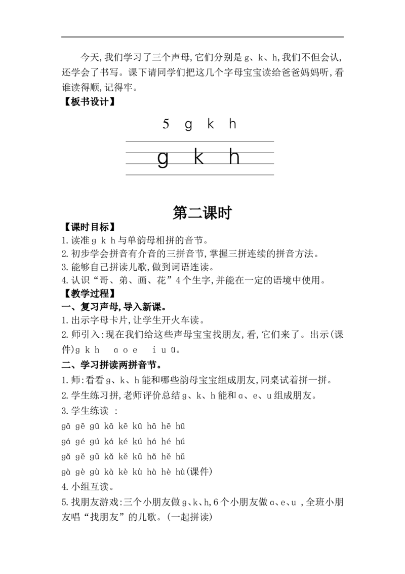 第三单元（教案）_一年级语文上册（统编版）_单元教案含教学反思