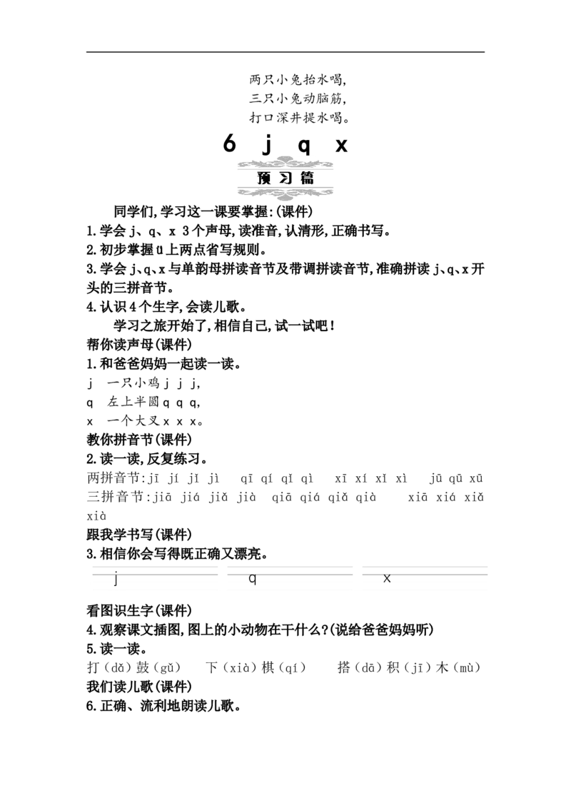 第三单元（教案）_一年级语文上册（统编版）_单元教案含教学反思