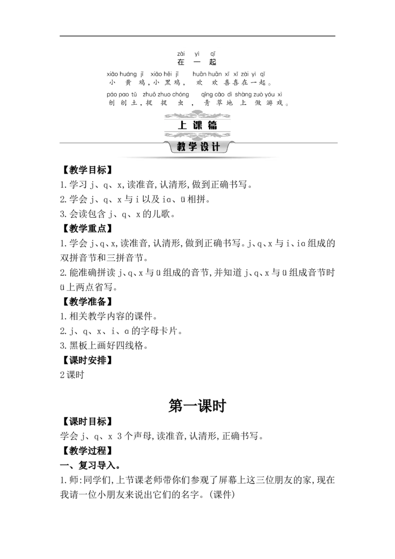 第三单元（教案）_一年级语文上册（统编版）_单元教案含教学反思