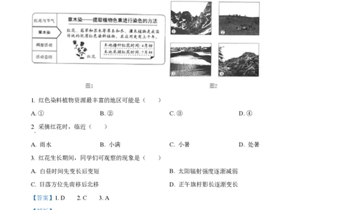 2024年高考地理试卷（北京）（解析卷）_地理历年高考真题_新&middot;PDF版2008-2025&middot;高考地理真题_地理（按年份分类）2008-2025_2024&middot;地理高考真题