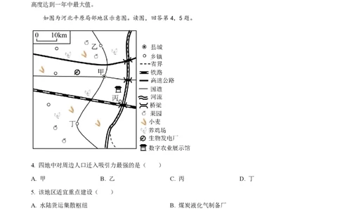 2024年高考地理试卷（北京）（解析卷）_地理历年高考真题_新&middot;PDF版2008-2025&middot;高考地理真题_地理（按年份分类）2008-2025_2024&middot;地理高考真题