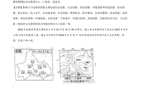 2024年高考地理试卷（北京）（解析卷）_地理历年高考真题_新&middot;PDF版2008-2025&middot;高考地理真题_地理（按年份分类）2008-2025_2024&middot;地理高考真题