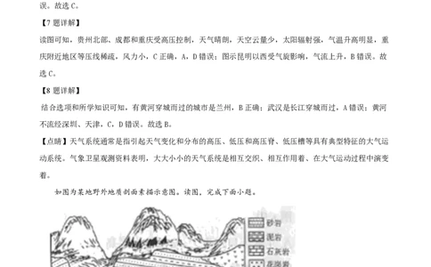 2024年高考地理试卷（北京）（解析卷）_地理历年高考真题_新&middot;PDF版2008-2025&middot;高考地理真题_地理（按年份分类）2008-2025_2024&middot;地理高考真题