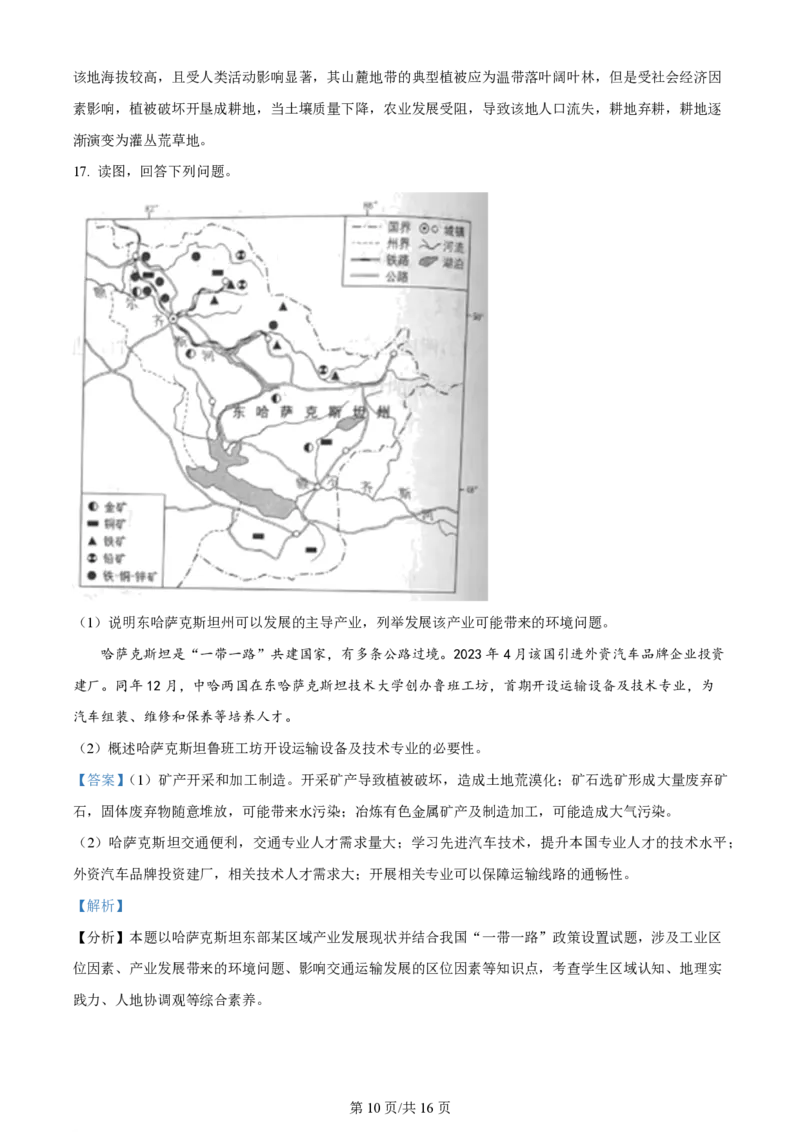 2024年高考地理试卷（北京）（解析卷）_地理历年高考真题_新&middot;PDF版2008-2025&middot;高考地理真题_地理（按年份分类）2008-2025_2024&middot;地理高考真题