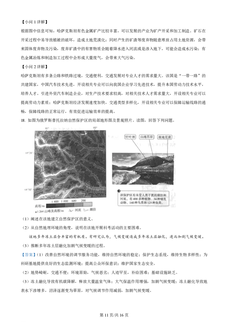 2024年高考地理试卷（北京）（解析卷）_地理历年高考真题_新&middot;PDF版2008-2025&middot;高考地理真题_地理（按年份分类）2008-2025_2024&middot;地理高考真题