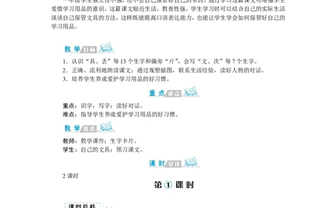 第七单元_一年级语文下册（统编版）_老课标资料_教案反思+导学案_文本式_1版文本式教案