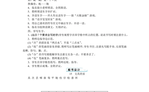 第七单元_一年级语文下册（统编版）_老课标资料_教案反思+导学案_文本式_1版文本式教案