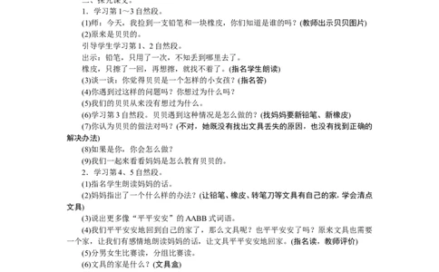 第七单元_一年级语文下册（统编版）_老课标资料_教案反思+导学案_文本式_1版文本式教案