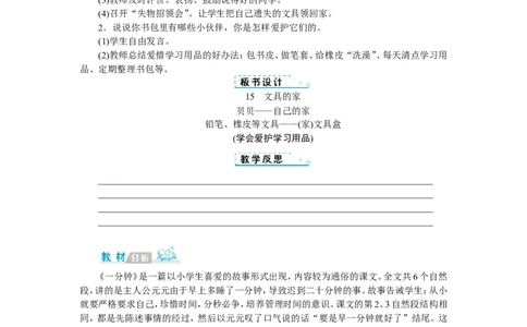 第七单元_一年级语文下册（统编版）_老课标资料_教案反思+导学案_文本式_1版文本式教案