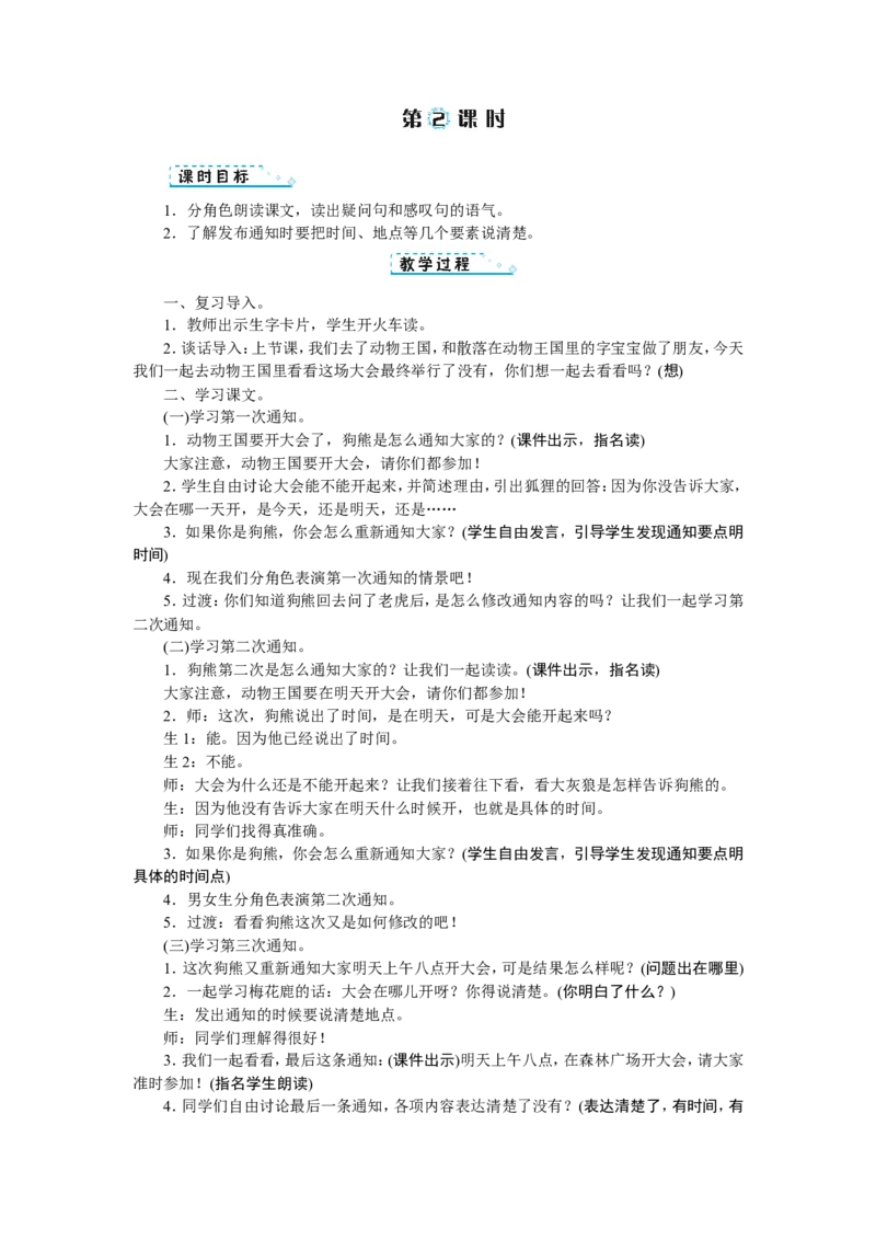 第七单元_一年级语文下册（统编版）_老课标资料_教案反思+导学案_文本式_1版文本式教案