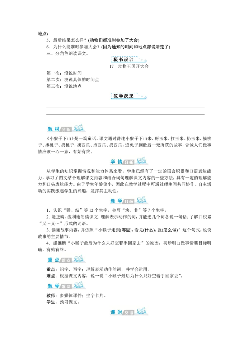 第七单元_一年级语文下册（统编版）_老课标资料_教案反思+导学案_文本式_1版文本式教案